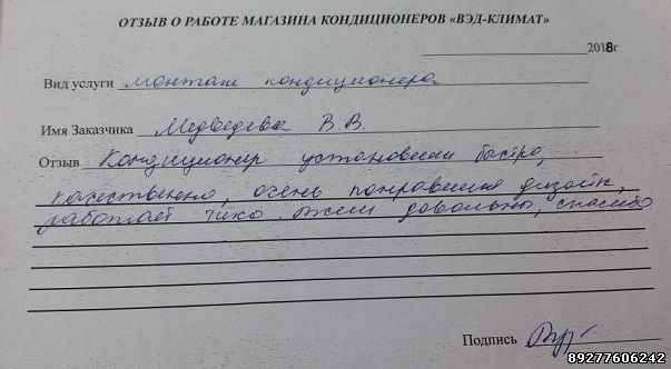 отзыв о работе